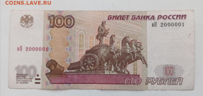 100 рублей номер 2000001 до 10.04.2021 года. - 16