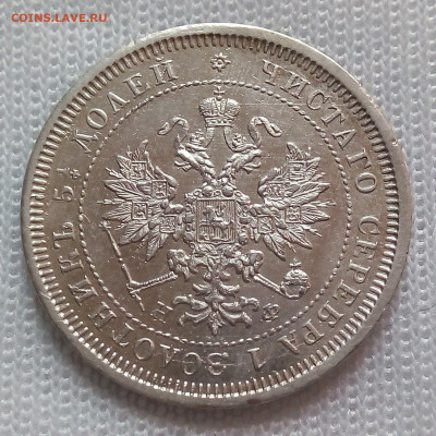 25 копеек 1878 НФ 4 перевёрнута до 12.04.21 - 104