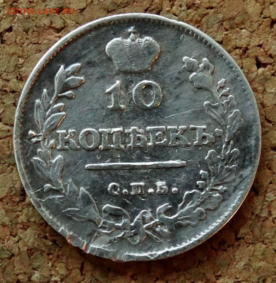 10 копеек 1814 СПБ ПС До 14.04.2020 22-00 по Москве - 2.JPG
