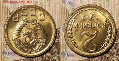 2 копейки 1952 UNC 11.04.2021 22:00 - 043