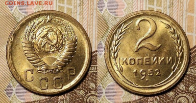 2 копейки 1952 UNC 11.04.2021 22:00 - 041