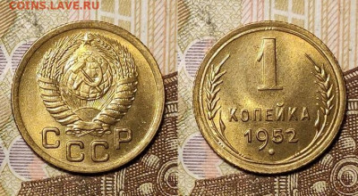 1 копейка 1952 UNC 11.04.2021 22:00 - 033