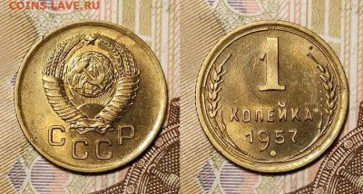 1 копейка 1957 аUNC 11.04.2021 22:00 - 029