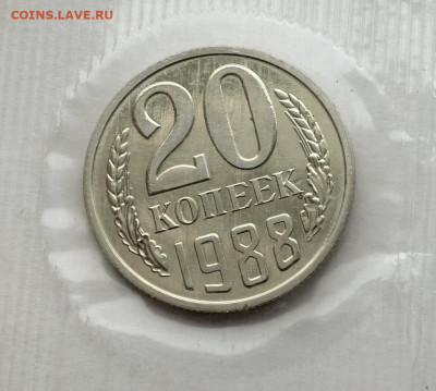 20 копеек 1988 помощь в определении шт. - 20к 88  (1)