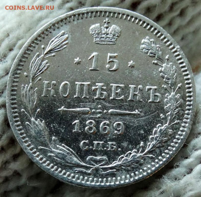 15 копеек 1869 СПБ НI До 12.04.2020 22-00 по Москве - 4.JPG