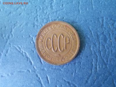 Пол копейки 1928 года окончание 09.04.21г.в 22-15 по МСК - Изображение 227