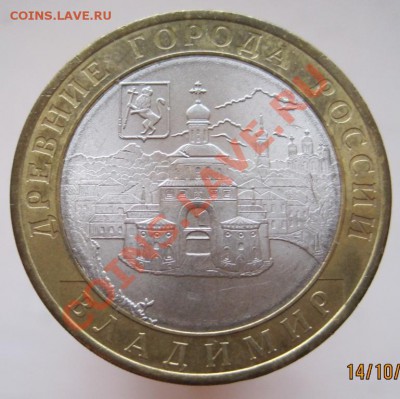10 рублей ДГР 2008-09 из оборота до 17.10 до 22-00 - IMG_1380.JPG