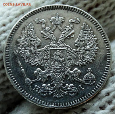 20 копеек 1873 СПБ НI До 12.04.2020 22-00 по Москве - 3.JPG