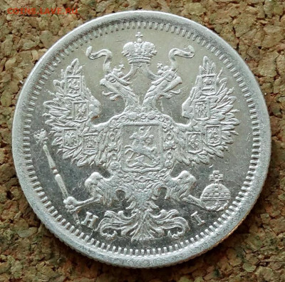 20 копеек 1875 СПБ НI До 12.04.2020 22-00 по Москве - 1.JPG