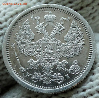 20 копеек 1876 СПБ НI До 12.04.2020 22-00 по Москве - 4.JPG