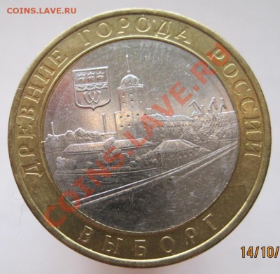 10 рублей ДГР 2008-09 из оборота до 17.10 до 22-00 - IMG_1386.JPG