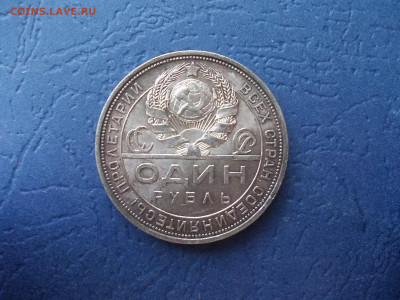 Рубль 1924 года окончание 09.04.21г.в 22-15 по МСК - Изображение 300