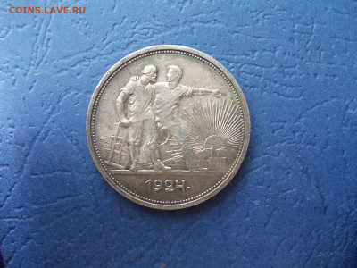 Рубль 1924 года окончание 09.04.21г.в 22-15 по МСК - Изображение 297