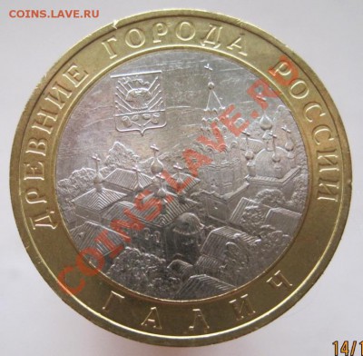 10 рублей ДГР 2008-09 из оборота до 17.10 до 22-00 - IMG_1388.JPG