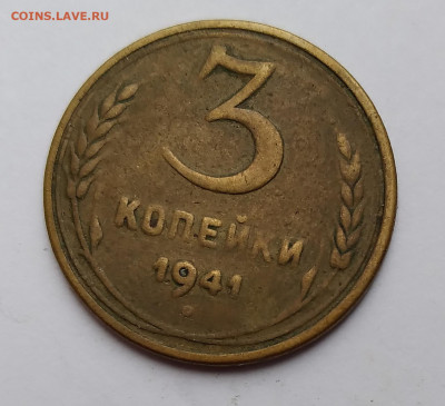 3 коп.1941г. вопрос - 20210408_172718
