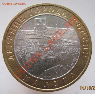10 рублей ДГР 2008-09 из оборота до 17.10 до 22-00 - IMG_1390.JPG