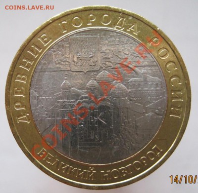 10 рублей ДГР 2008-09 из оборота до 17.10 до 22-00 - IMG_1392.JPG