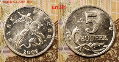 5 к 2002 ММД Б.Б. шт.Б ОЧ.РЕДКАЯ бюджетная 10.04.2021 22:00 - 049