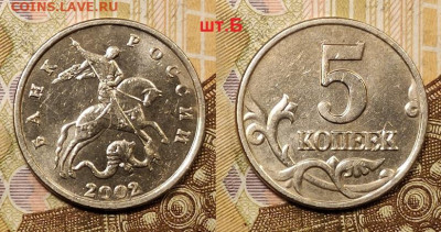 5 к 2002 ММД Б.Б. шт.Б ОЧ.РЕДКАЯ бюджетная 10.04.2021 22:00 - 047