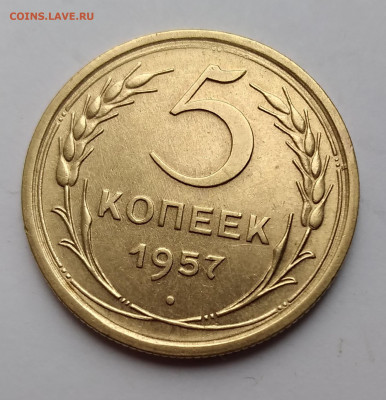 5Коп. СССР 1957г. до 13.04.21г. 22:00 - 20210408_174417