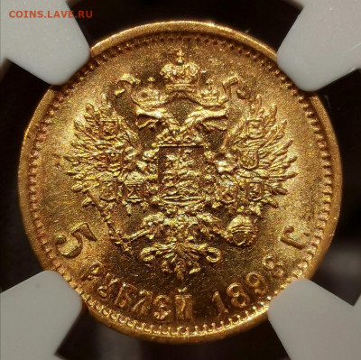 5 рублей 1898 года. NGC MS62 - Screenshot_20210315_141210