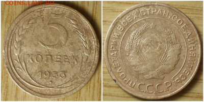 5 копеек 1933 до 12.04.2021 в 22:00м - олдллл