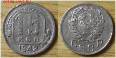 15 копеек 1942 до 12.04.2021 в 22:00м - зщрролддд