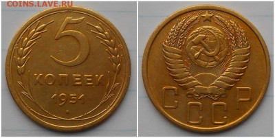 5 копеек 1951 до 12.04.2021 в 22:00м - щшгпа