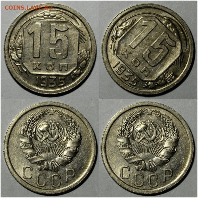 15 копеек 1935 aUNC до 12.04.2021 в 22:00м - щшгнннгшллл