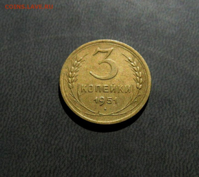 3 копейки 1951 года - IMG_20210408_213548
