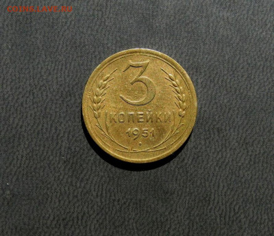 3 копейки 1951 года - IMG_20210408_213534