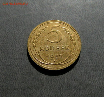 5 копеек 1932 года до 12.04 - IMG_20210408_213426