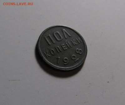 Пол копейки 1928 года до 12.04 - IMG-20210408-WA0006