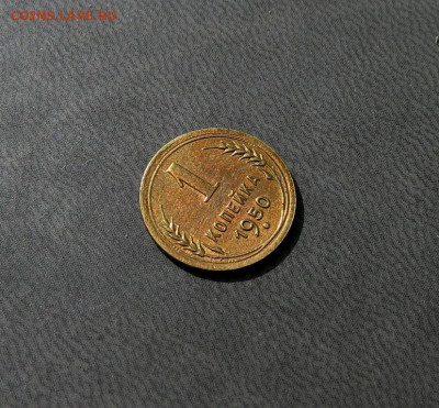 1 копейка 1950 года до 12.04 - IMG-20210408-WA0014