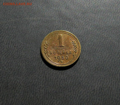 1 копейка 1950 года до 12.04 - IMG_20210408_213630