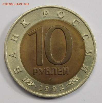 10 руб 1992г.Среднеазиатская кобра.Сдвиг внутренней вставки. - DSCN2674.JPG