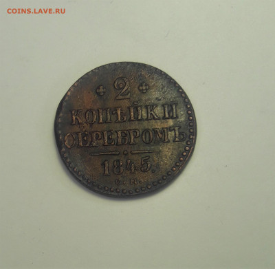 2 копейки 1745 СМ - 20210407_231900