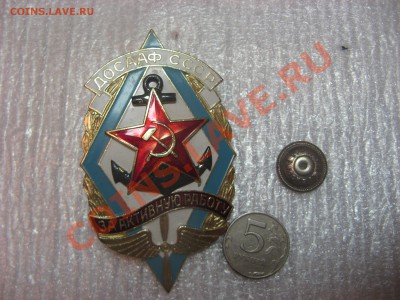 ДОСААФ СССР за активную работу   до 17.10.2011г 22.00 мск - IMG_3884.JPG