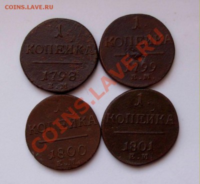 1 Копейка Павла 1 (погодовка) 4 шт. До 21.10.11 в 22.00 МСК - DSCN4143.JPG