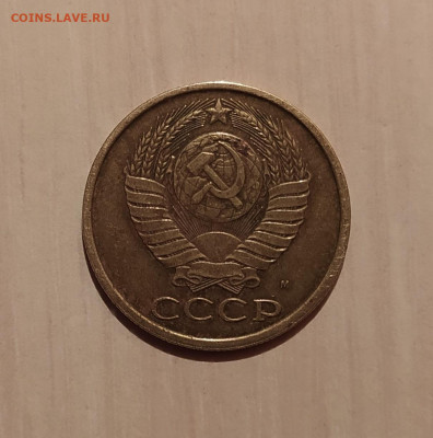 5 КОПЕЕК 1990 М до 13.04.2020 22.00 - 2.JPG