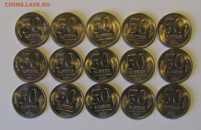 50 копеек ЛМД "ГКЧП" мешковые 15 шт. до 14-04-21 - IMG_5032.JPG