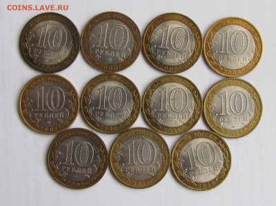 10 руб. БИМ 2000-2014 гг. 11 шт. до 14-04-21 - IMG_5041.JPG