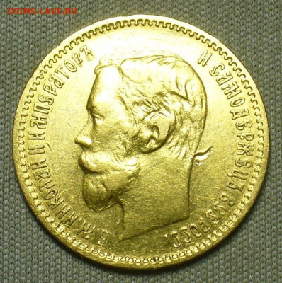 5 рублей 1901 года ФЗ До 11.04.21 в 22.00 МСК - 716DE8B5-2C3C-48BB-B986-1FBC1D558C2F