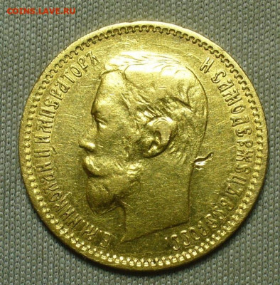 5 рублей 1901 года ФЗ До 11.04.21 в 22.00 МСК - EE22249C-A0EB-4638-ACDD-B2AE6C727E8C