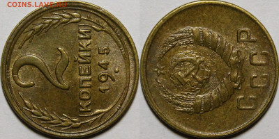 2 копейки 1945 UNC с 200руб до 15.04.21 22:00 - _MG_5294.JPG