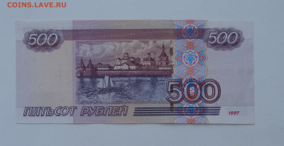 UNc - aUnc 500 рублей 1997 г. модификация 2004 г. До 12.04 - DSC09474.JPG
