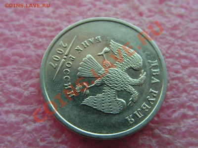 -2 рубля 2007ммд-поворот примерно 110 гр. -- 17октября 22-00 - PICT0708.JPG