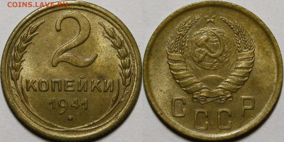 2 копейки 1941 UNC с 200руб до 15.04.21 22:00 - _MG_5265.JPG