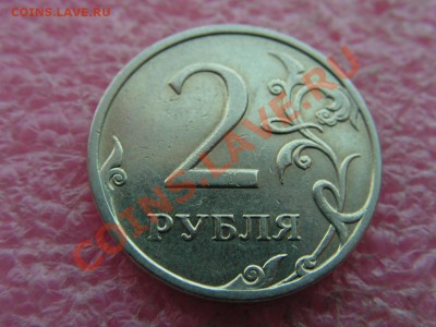 -2 рубля 2007ммд-поворот примерно 110 гр. -- 17октября 22-00 - PICT0707.JPG
