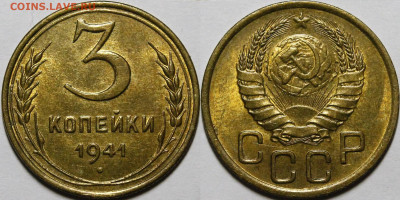 3 копейки 1941 UNC с 200руб до 15.04.21 22:00 - _MG_4995.JPG